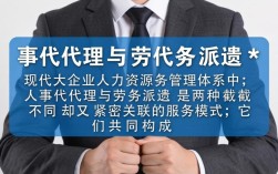 人事代理与劳务派遣有什么区别，劳务派遣和人事代理哪个更划算