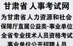 甘肃省人事考试网官网入口，甘肃省人事考试网官网
