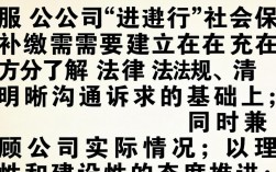 如何说服公司社保补缴？员工该准备哪些材料沟通？