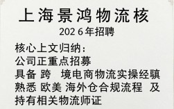 上海景鸿物流招聘是真的吗，上海景鸿物流招聘