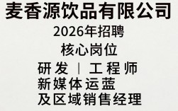 麦香源饮品有限公司招聘是真的吗，麦香源饮品有限公司招聘
