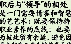 离职后如何与领导保持良好关系？离职后还能和前领导做朋友吗？