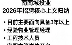 云南城投物业招聘是真的吗，云南城投物业招聘