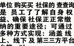 单位购买的社保怎么查询？个人能查到单位交的部分吗？