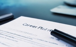 如何撰写简历中的职业规划部分？职业规划填写要点与技巧揭秘！