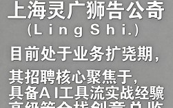 上海灵狮广告公司招聘是真的吗？上海灵狮广告公司招聘