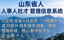 山东省人事人才管理信息系统怎么登录？官方入口网址查询