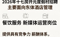 十七房开元度假村招聘，十七房开元度假村招聘多少钱一个月