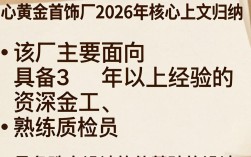 同心黄金首饰厂招聘是真的吗？黄金首饰厂最新招聘信息