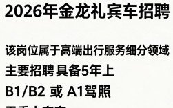 金龙礼宾车招聘信息是真的吗？金龙招聘