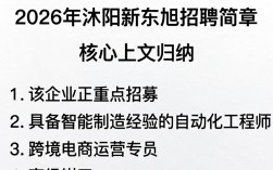 沭阳新东旭招聘简章，沭阳新东旭最新招聘职位有哪些