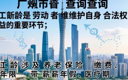 广州市如何查询个人工龄？个人工龄查询线上怎么操作？