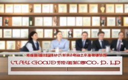 五福集团有限公司是正规企业吗?可靠吗?