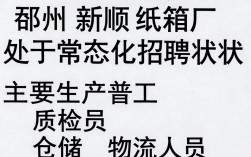 邳州新顺纸箱厂招聘吗，邳州纸箱厂最新招聘