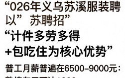 义乌苏溪服装招聘信息，苏溪服装厂最新招聘电话