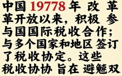 我国税收协定众多，具体包括哪些国家？这些协定有哪些特点与优势？
