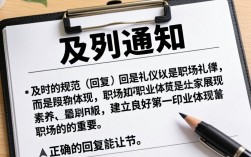 收到报到通知邮件，如何回复才显得正式得体？