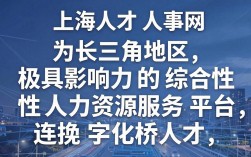 上海人才人事网是正规网站吗，上海人才人事网