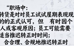 如何合法推迟转正时间？推迟转正申请怎么写？