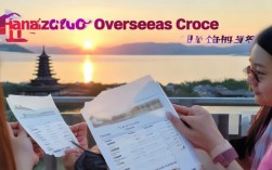 杭州海外旅游有限公司靠谱吗？行程报价怎么样？