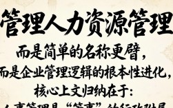人事管理和人力资源管理有什么区别？两者是一样的吗？