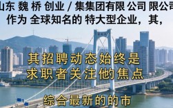山东魏桥创业集团有限公司招聘吗？山东魏桥最新招工信息查询