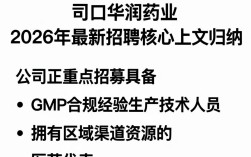 周口华润药业最新招聘，周口华润药业最新招聘条件及待遇