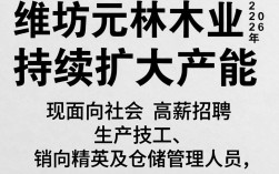 潍坊元林木业招聘，潍坊元林木业最新招聘信息