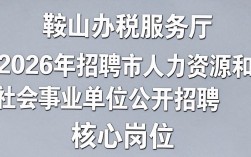 马鞍山办税服务厅招聘是真的吗，马鞍山办税服务厅招聘