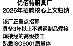 优佰特厨具厂招聘，优佰特厨具厂最新招聘信息