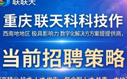 重庆联天科技招聘怎么样？重庆联天科技最新招聘岗位及薪资待遇