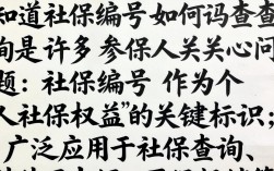 不知道社保编号在哪查？附5种查询方法！