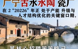 广宁古水陶瓷厂招聘吗？哪里招普工技工？