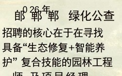 邯郸绿化公司招聘，邯郸绿化公司招聘多少钱一个月