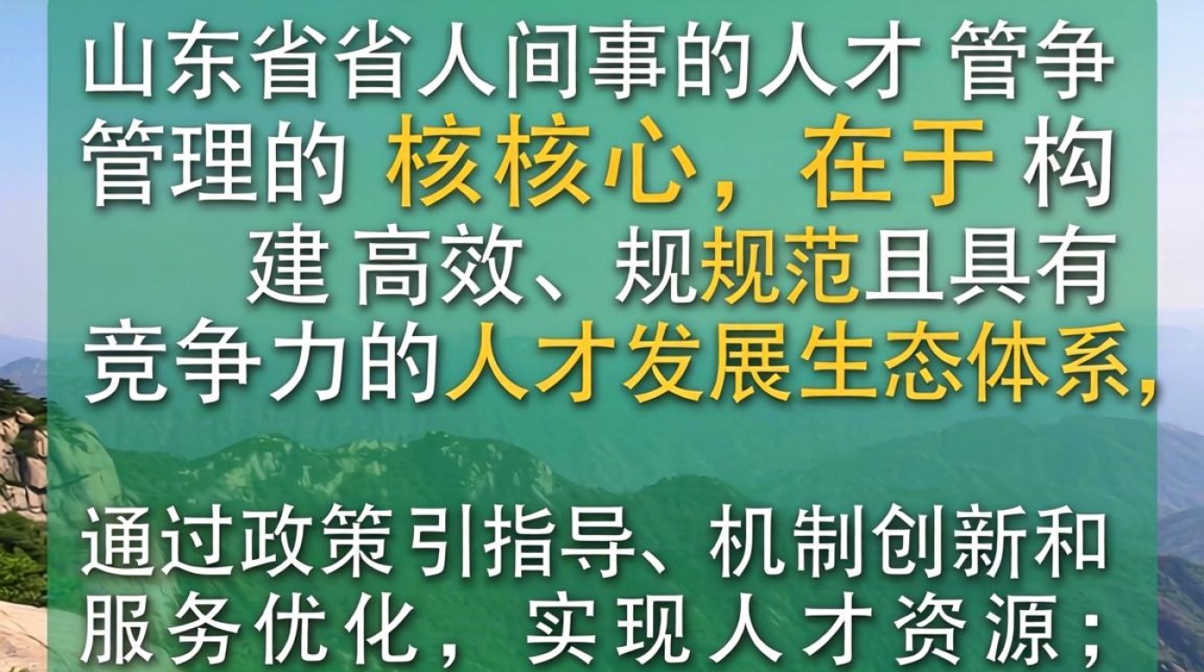 山东省人事人才管理官网怎么登录?山东省人事人才管理信息系统入口-图1 山东省人事人才管理官网怎么登录?山东省人事人才管理信息系统入口-图1