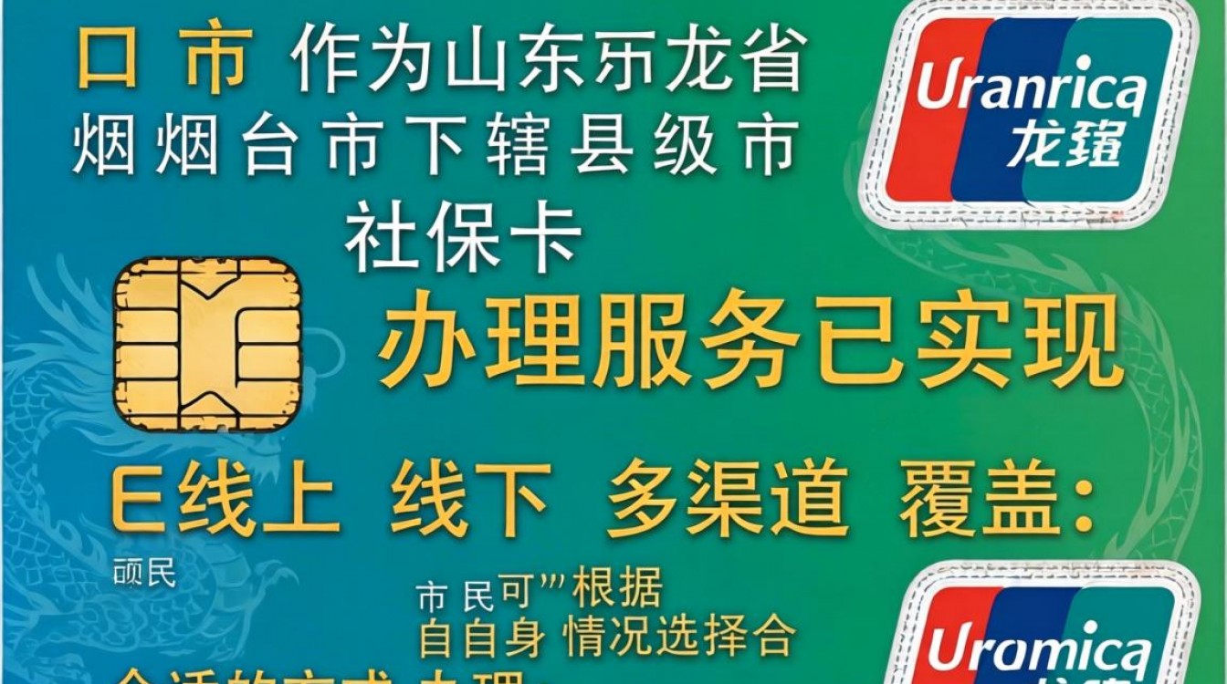 龙口办理社保卡需要哪些材料及流程?龙口社保卡办理流程及所需材料详解-图2 龙口办理社保卡需要哪些材料及流程?龙口社保卡办理流程及所需材料详解-图2