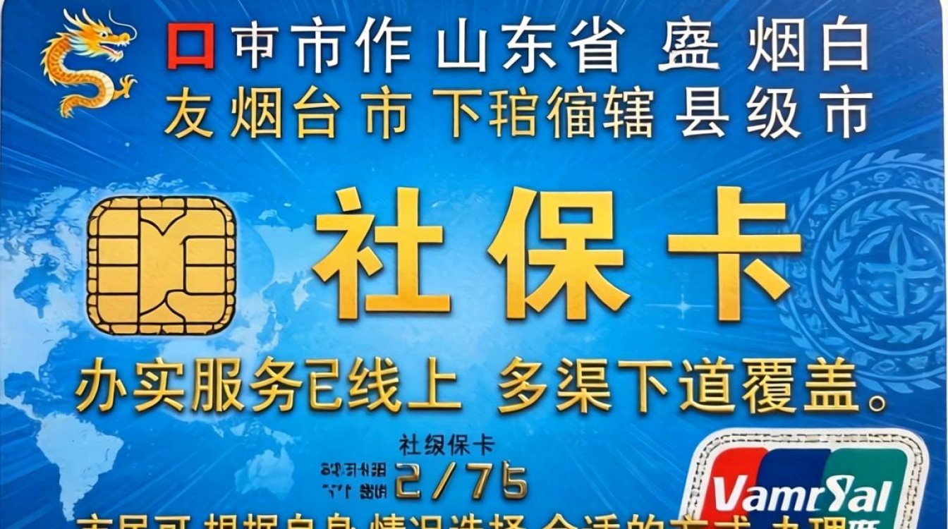 龙口办理社保卡需要哪些材料及流程?龙口社保卡办理流程及所需材料详解-图3 龙口办理社保卡需要哪些材料及流程?龙口社保卡办理流程及所需材料详解-图3