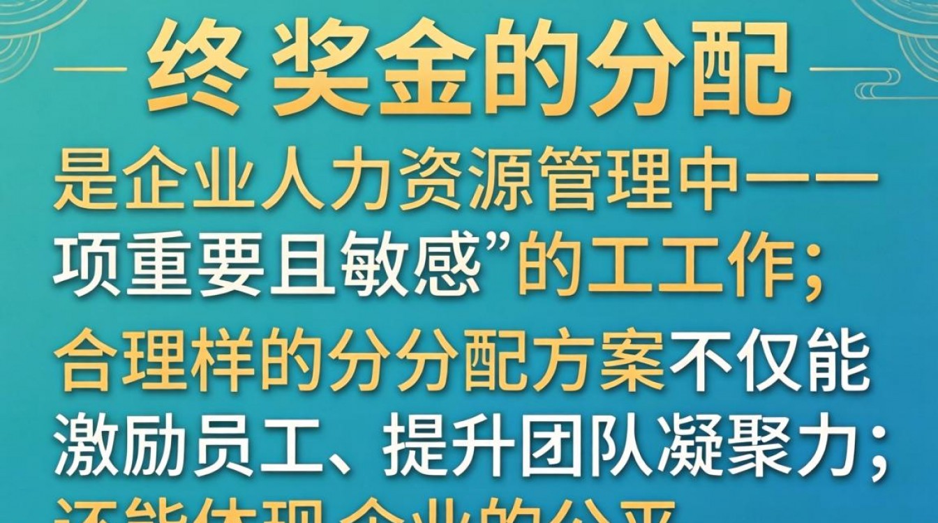 年终奖金分配如何兼顾公平与激励?年终奖怎么发才合理-图1 年终奖金分配如何兼顾公平与激励?年终奖怎么发才合理-图1