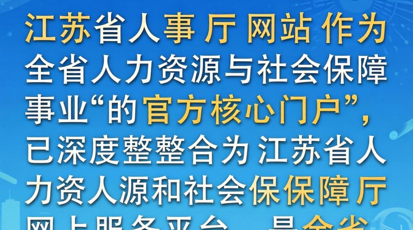 江苏省人事厅网站是哪个？江苏人事厅官网登录入口-图2