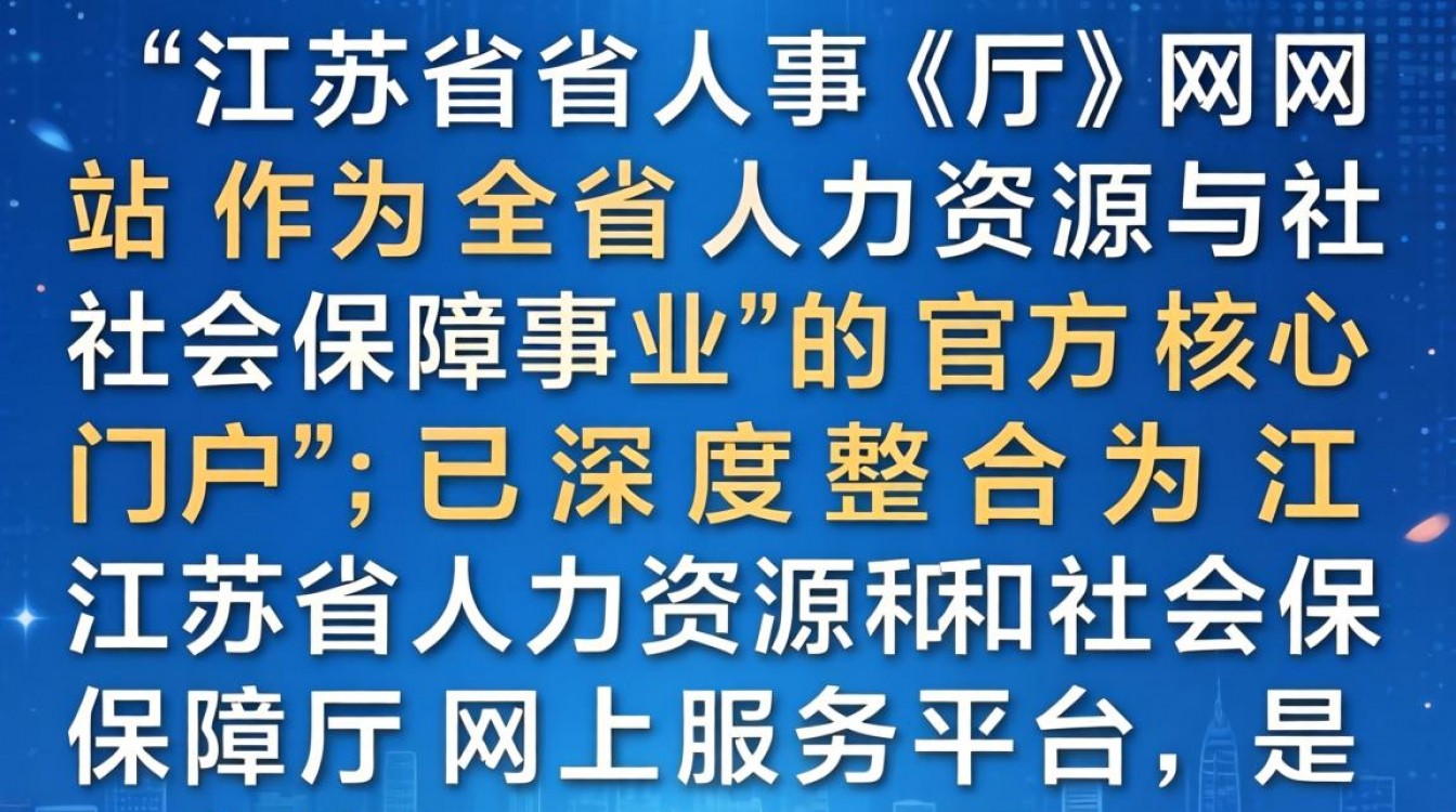 江苏省人事厅网站是哪个？江苏人事厅官网登录入口-图3