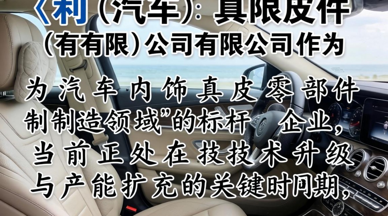 国利汽车真皮件有限公司招聘信息,国利汽车真皮件有限公司招工吗-图1 国利汽车真皮件有限公司招聘信息,国利汽车真皮件有限公司招工吗-图1