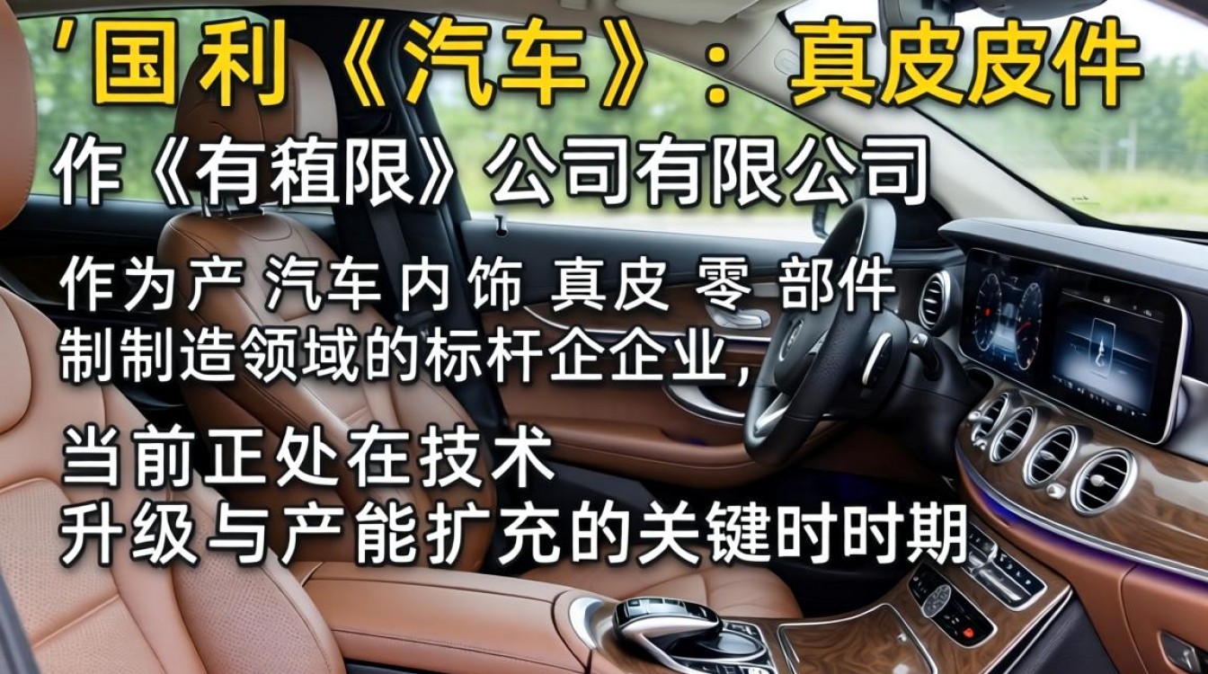 国利汽车真皮件有限公司招聘信息,国利汽车真皮件有限公司招工吗-图3 国利汽车真皮件有限公司招聘信息,国利汽车真皮件有限公司招工吗-图3