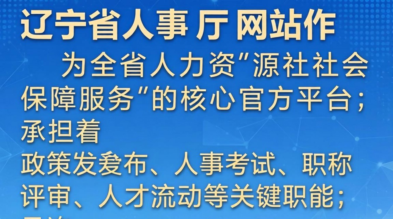 辽宁省人事厅网站是哪个？辽宁人事厅官网登录入口-图3
