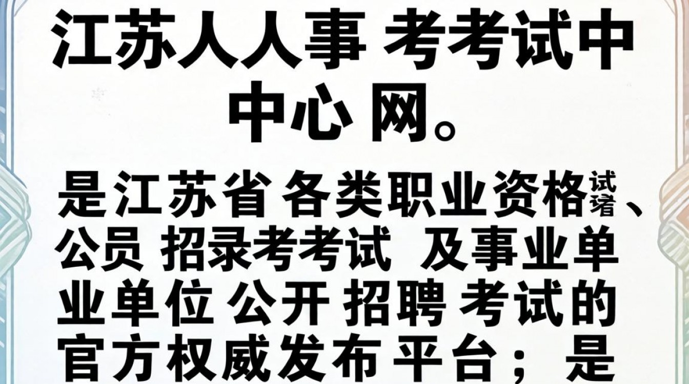 江苏人事考试中心网官网是哪个?江苏人事考试中心网报名入口在哪-图2 江苏人事考试中心网官网是哪个?江苏人事考试中心网报名入口在哪-图2