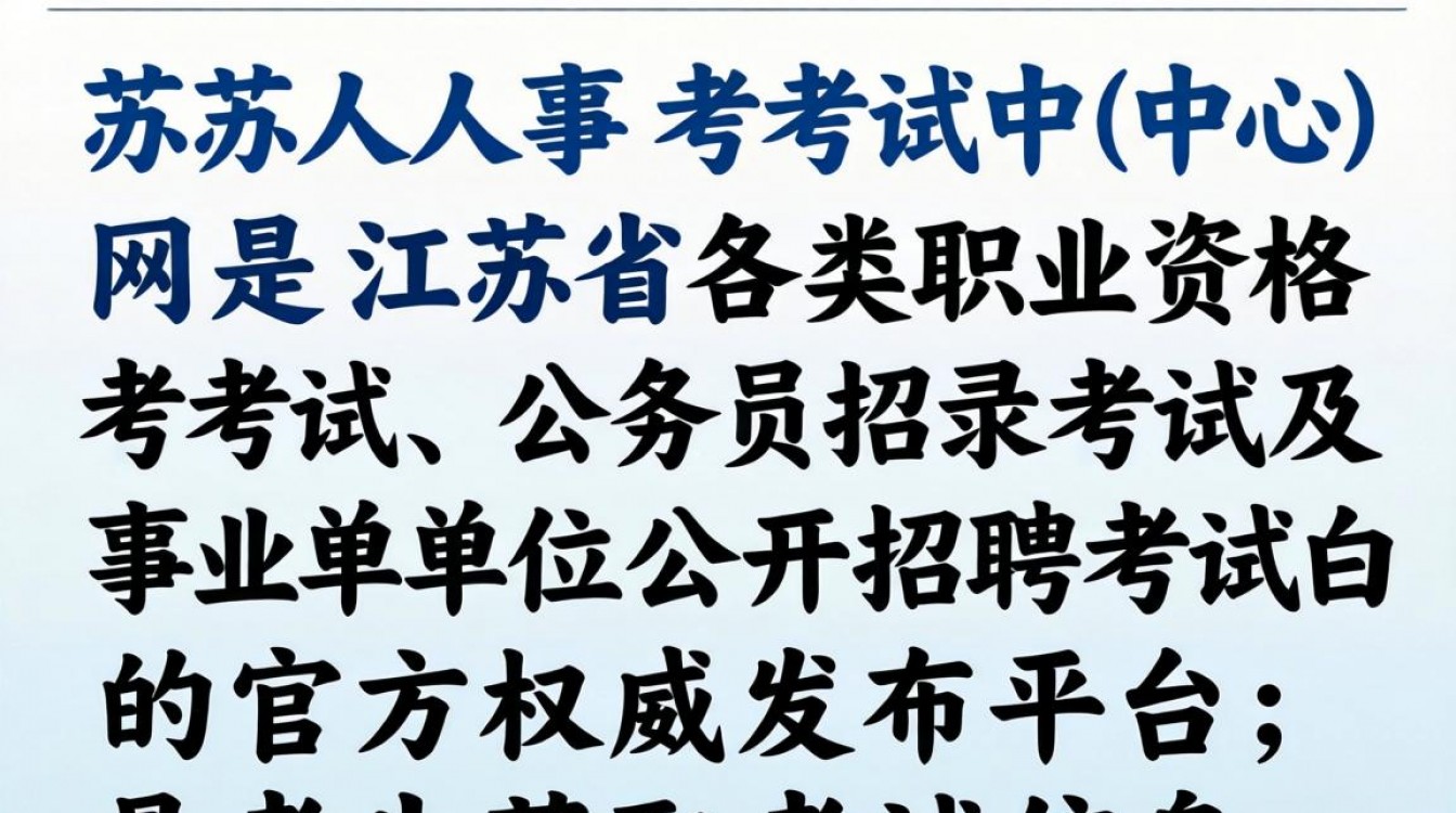 江苏人事考试中心网官网是哪个?江苏人事考试中心网报名入口在哪-图3 江苏人事考试中心网官网是哪个?江苏人事考试中心网报名入口在哪-图3