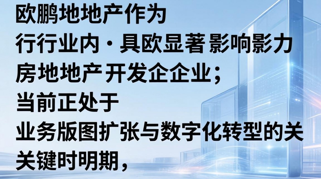 欧鹏地产招聘最新信息有哪些?欧鹏地产招聘信息查询-图1 欧鹏地产招聘最新信息有哪些?欧鹏地产招聘信息查询-图1