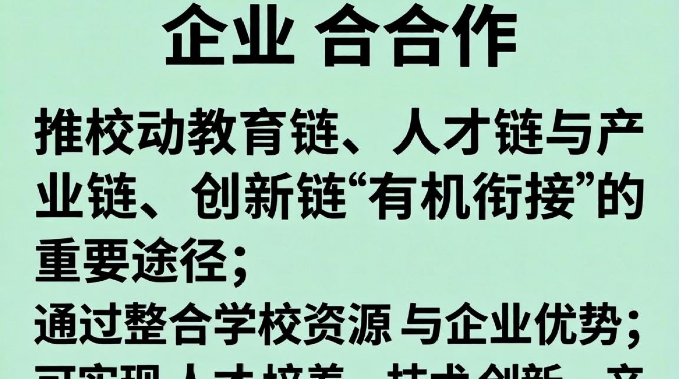 校企合作如何落地?企业参与学校合作要注意什么?-图2 校企合作如何落地?企业参与学校合作要注意什么?-图2