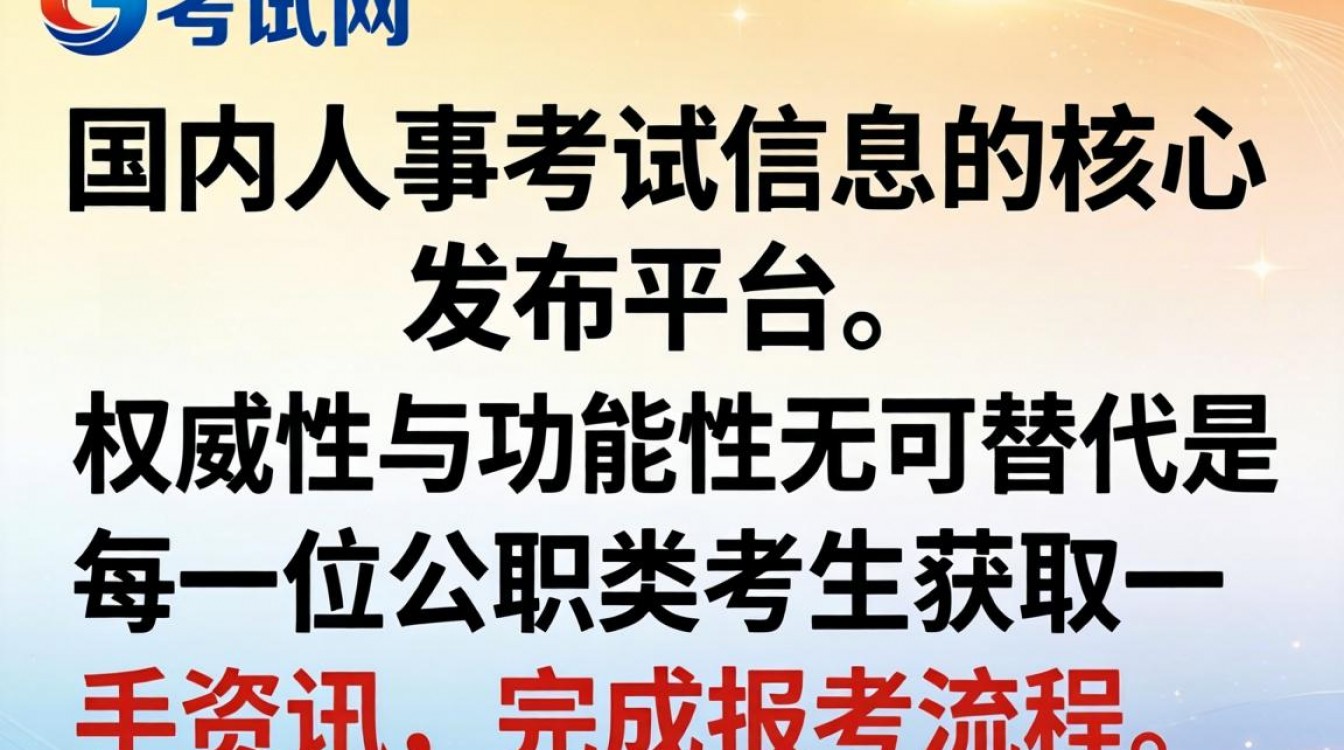 中央人事考试网-图3 中央人事考试网-图3