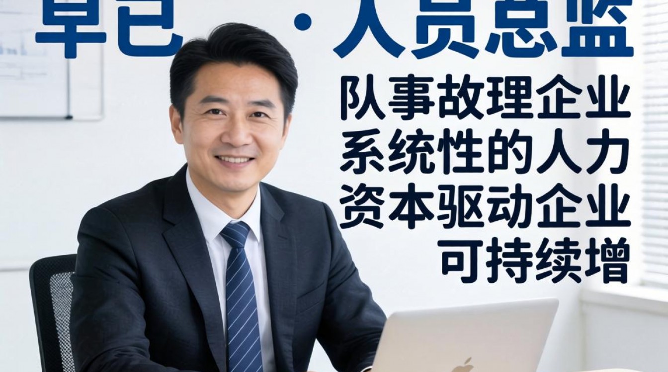 人力资源总监如何高效搭建公司人力资源体系?搭建体系的关键步骤有哪些-图2 人力资源总监如何高效搭建公司人力资源体系?搭建体系的关键步骤有哪些-图2
