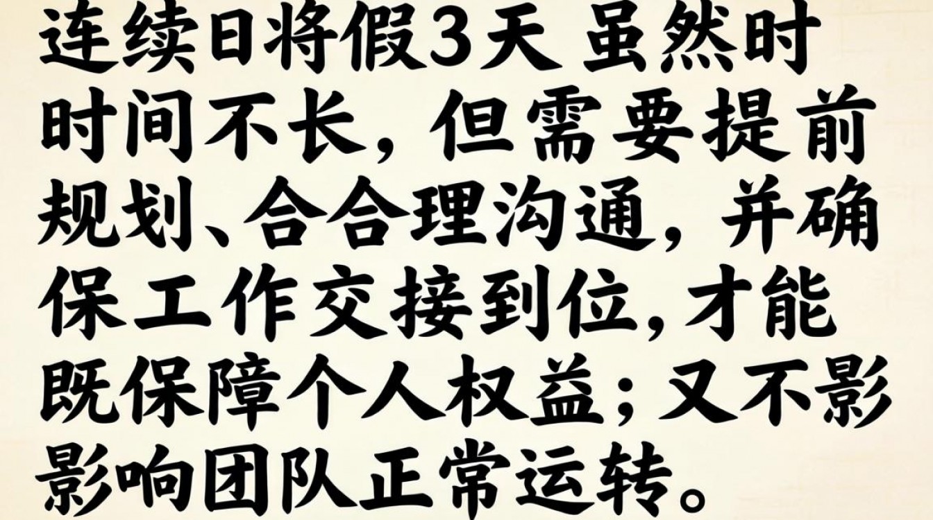 连续请假3天怎么跟领导说才容易批?-图1 连续请假3天怎么跟领导说才容易批?-图1